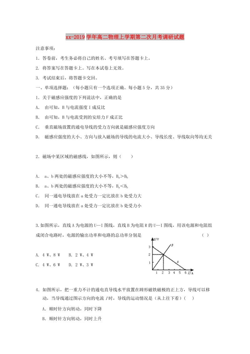 2018-2019学年高二物理上学期第二次月考调研试题.doc_第1页