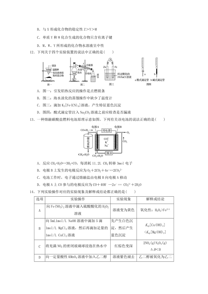 2019-2020学年高二化学下学期6月联考试题.doc_第3页