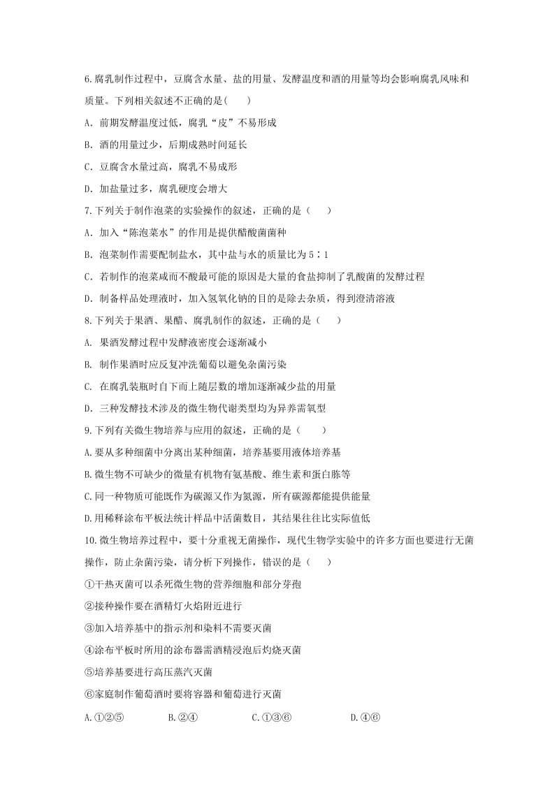 2019-2020学年高二生物4月月考试题 (III).doc_第2页