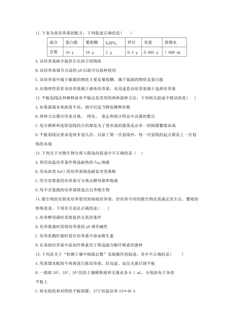 2019-2020学年高二生物4月月考试题 (III).doc_第3页