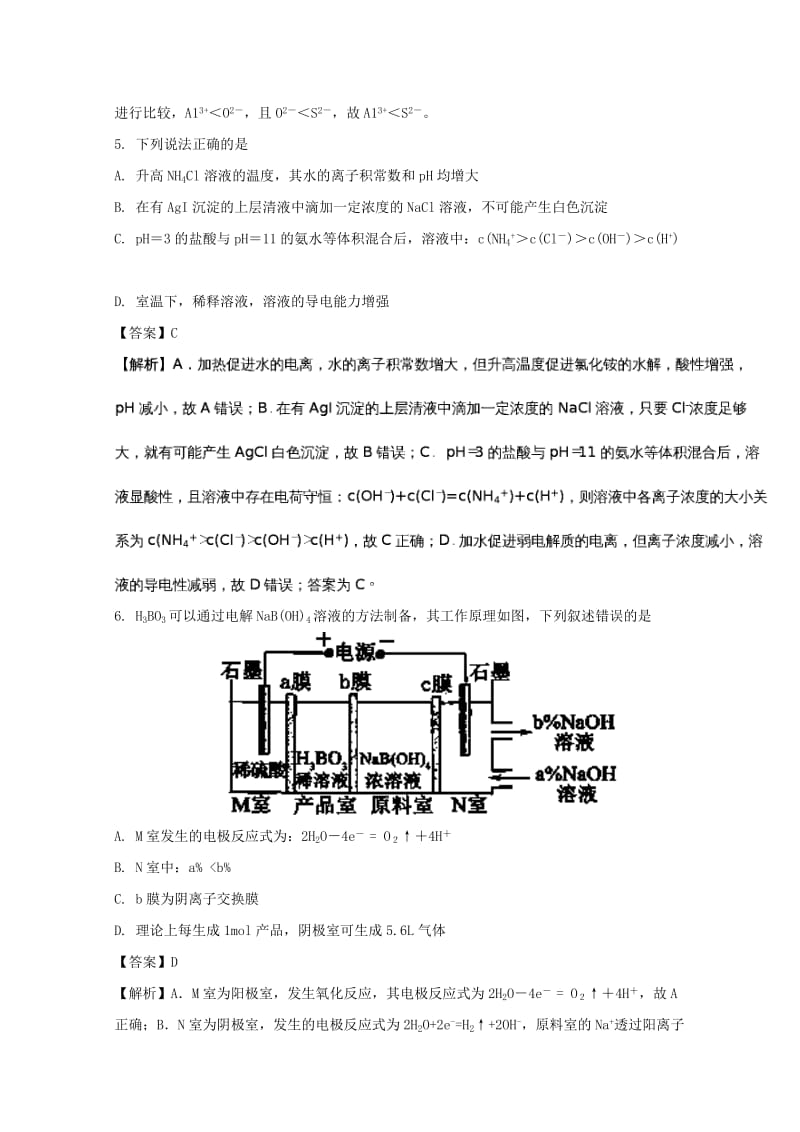 2019届高三化学下学期第四次模拟考试试题(含解析).doc_第3页