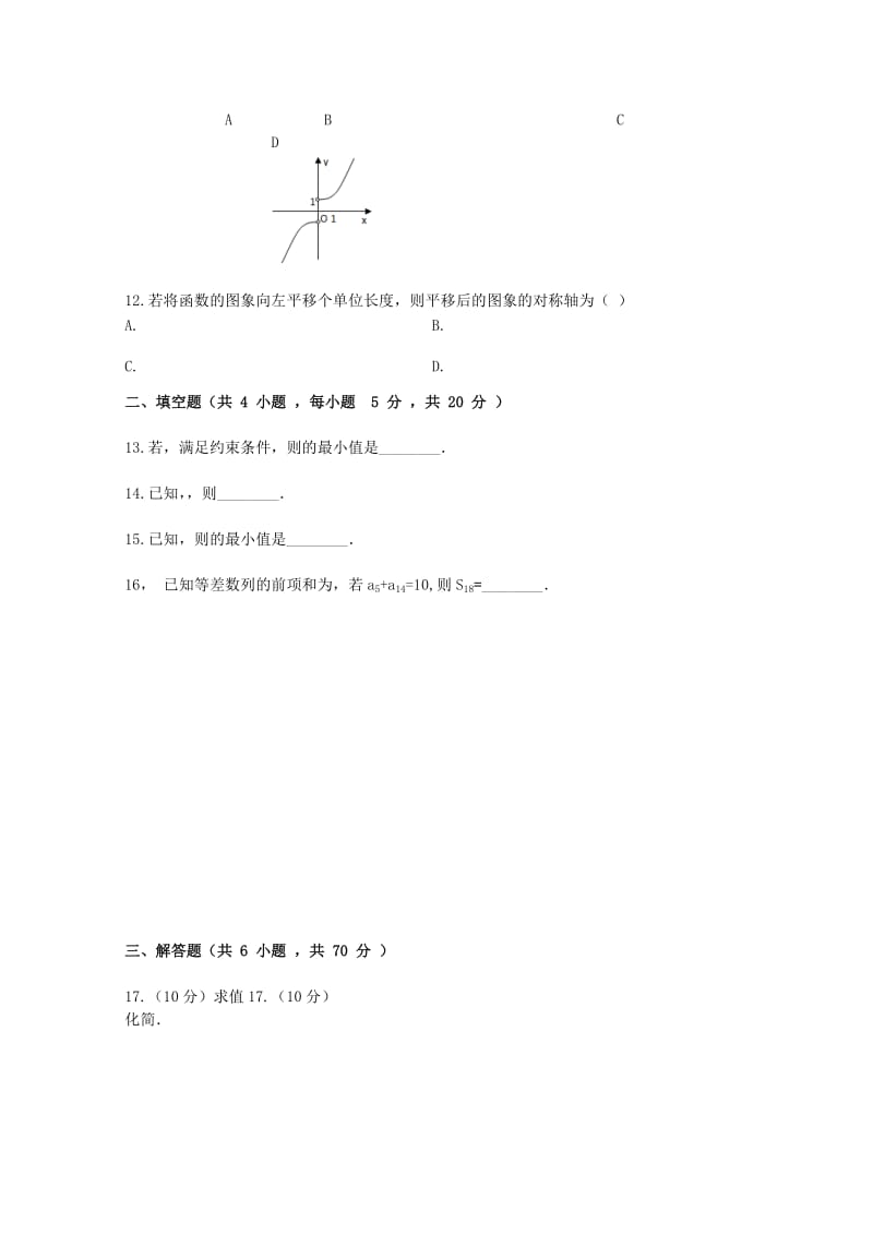 2019届高三数学上学期第三次月考试题文 (III).doc_第2页