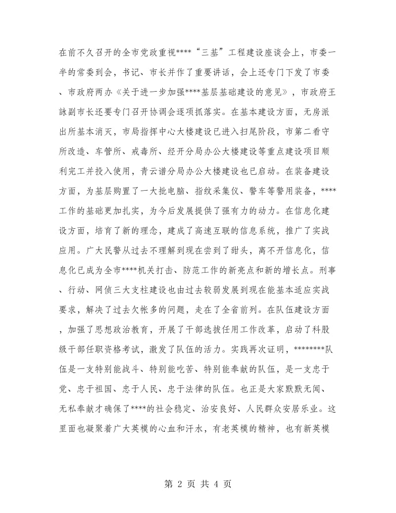 模范代表新春座谈会讲话.doc_第2页