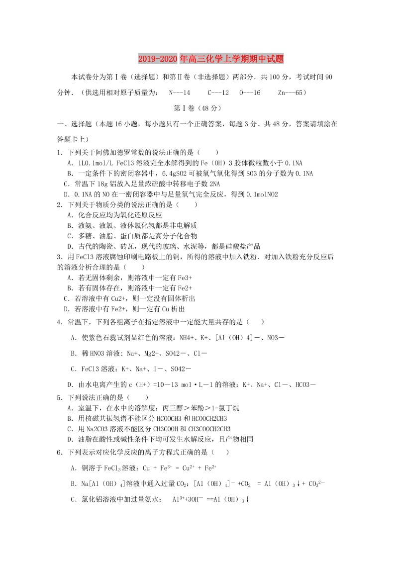 2019-2020年高三化学上学期期中试题.doc_第1页