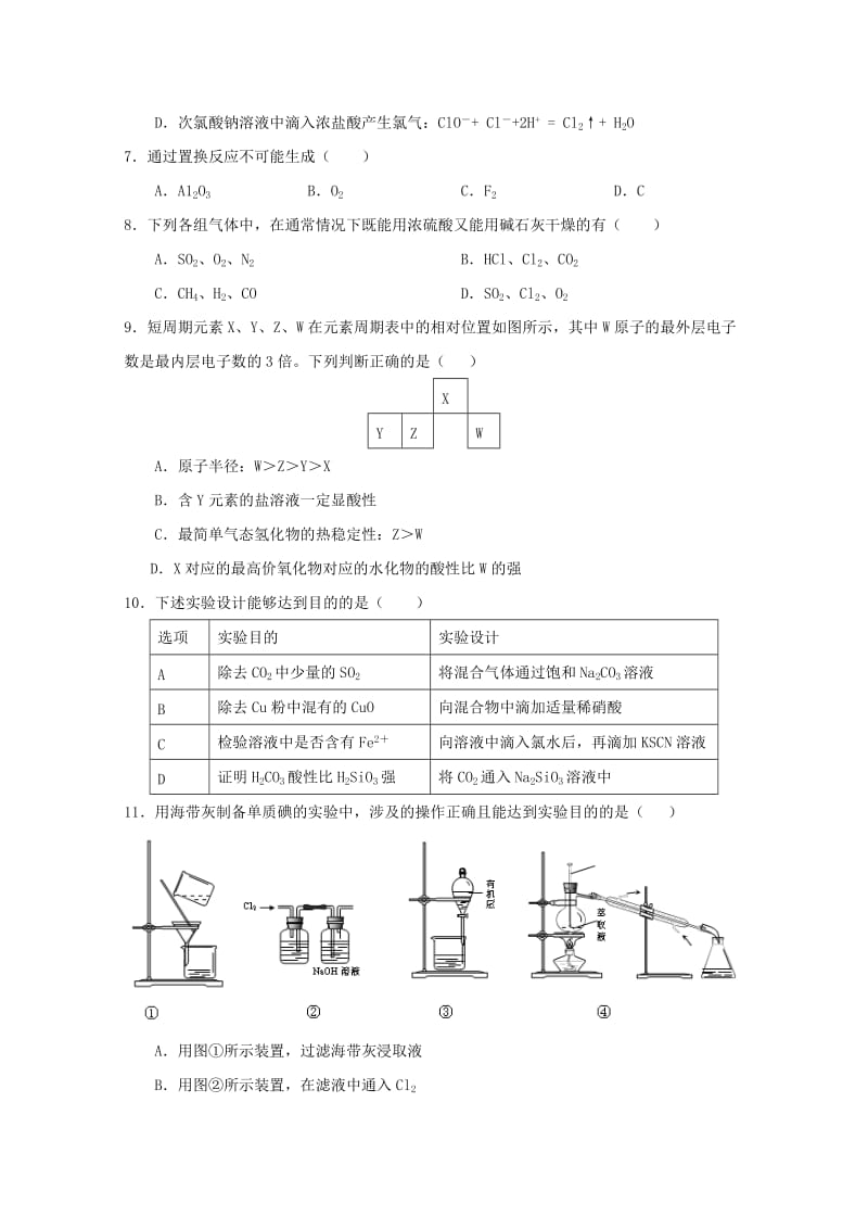 2019-2020年高三化学上学期期中试题.doc_第2页