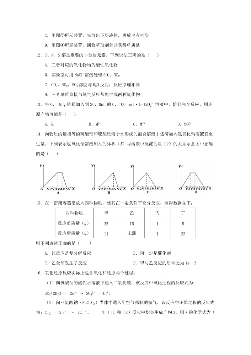 2019-2020年高三化学上学期期中试题.doc_第3页