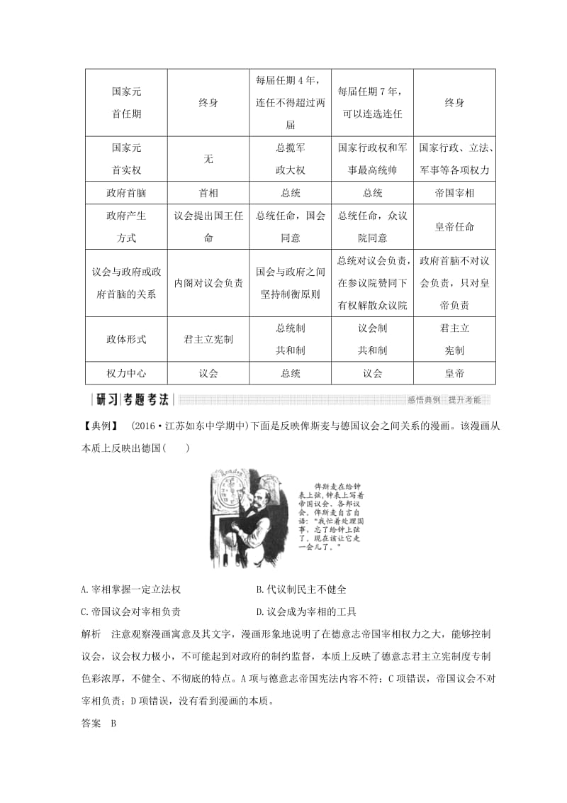 2018-2019版高中历史 第3单元 近代西方资本主义政体的建立单元提升（三）学案 岳麓版必修1.doc_第3页