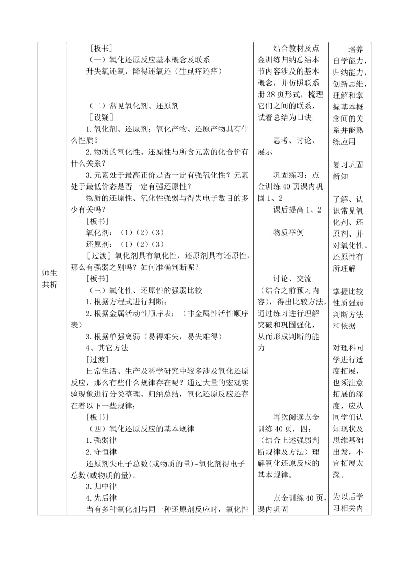 2019-2020学年高中化学上学期《氧化还原反应(第二课时)》教学设计.doc_第2页