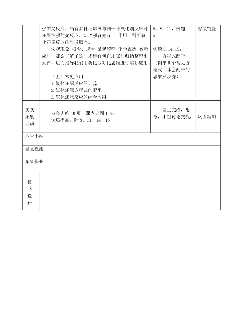 2019-2020学年高中化学上学期《氧化还原反应(第二课时)》教学设计.doc_第3页