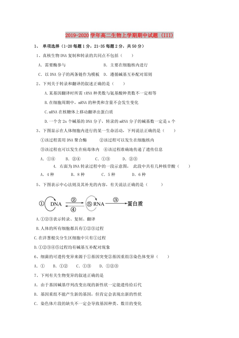 2019-2020学年高二生物上学期期中试题 (III).doc_第1页