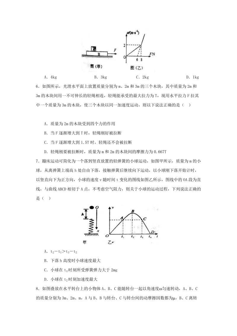 2018届高三物理上学期第二次月考试题 (II).doc_第2页