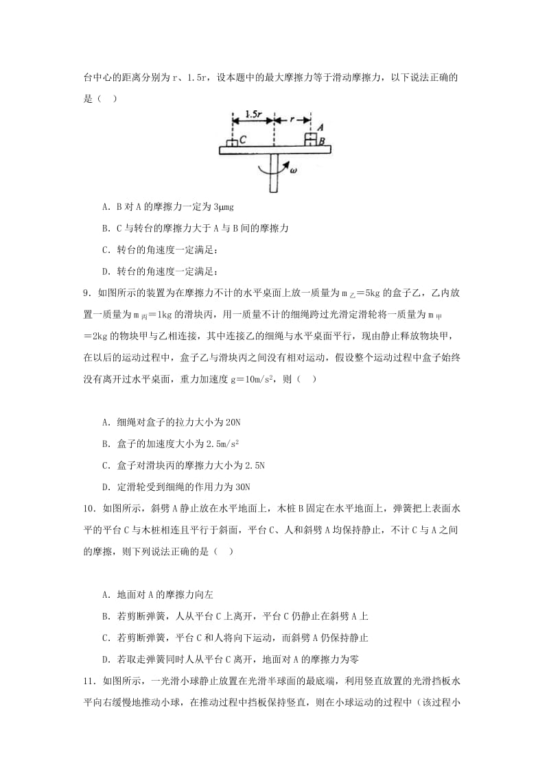 2018届高三物理上学期第二次月考试题 (II).doc_第3页