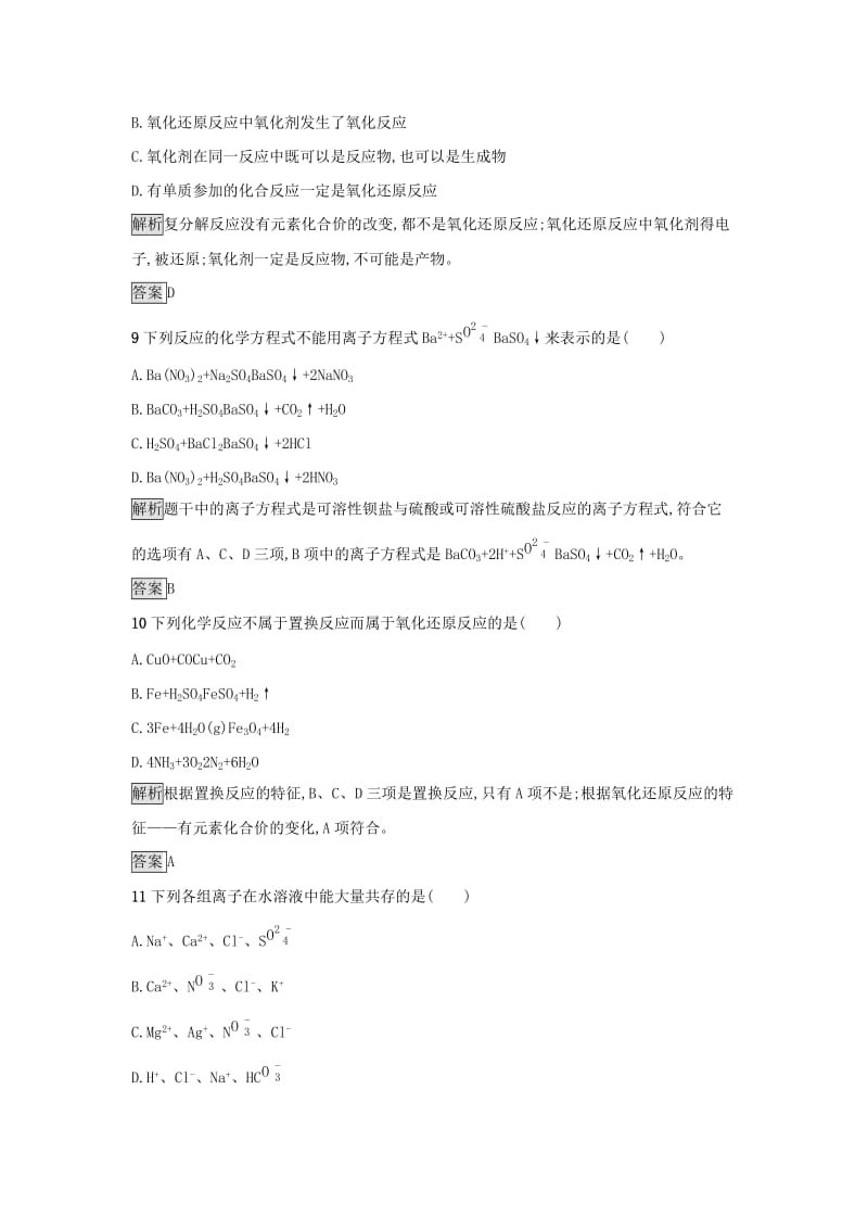 2019年高中化学第二章化学物质及其变化检测新人教版必修1 .docx_第3页