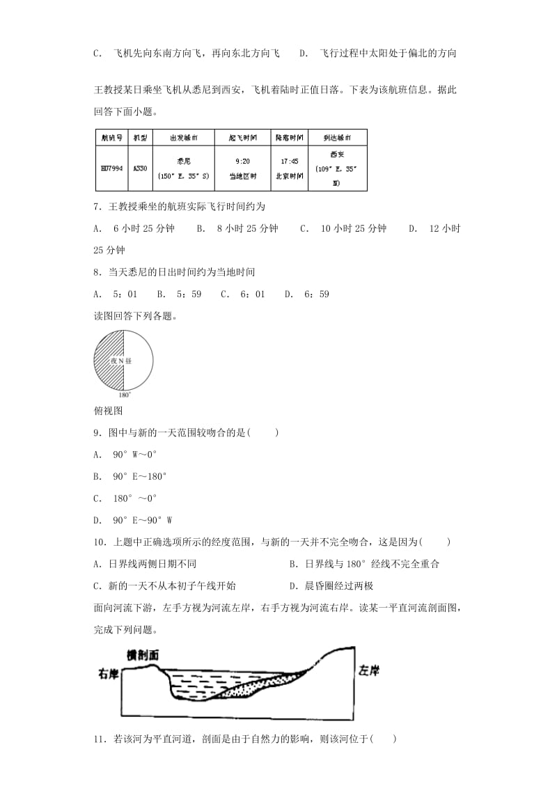 2019届高考地理二轮复习 第一篇 专项考点对应练 第4练 地球自转及其地理意义.doc_第2页