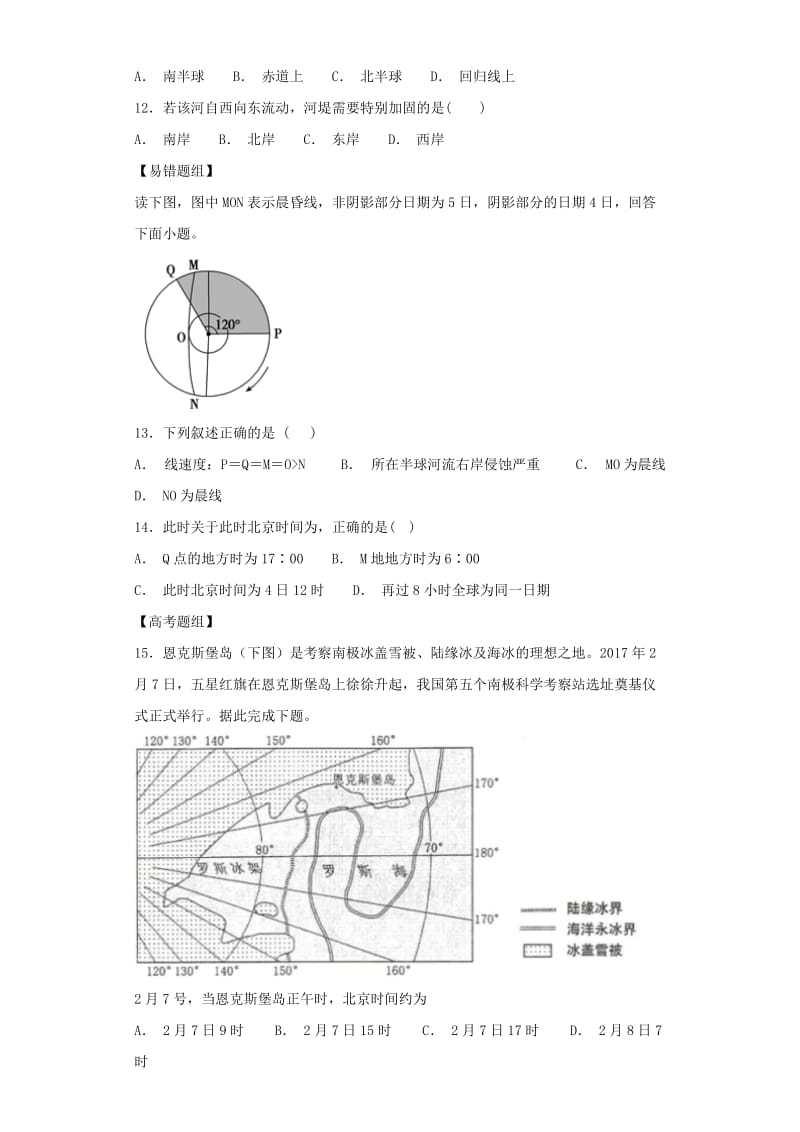 2019届高考地理二轮复习 第一篇 专项考点对应练 第4练 地球自转及其地理意义.doc_第3页