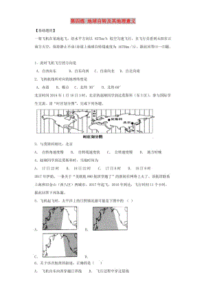 2019屆高考地理二輪復(fù)習(xí) 第一篇 專項(xiàng)考點(diǎn)對(duì)應(yīng)練 第4練 地球自轉(zhuǎn)及其地理意義.doc