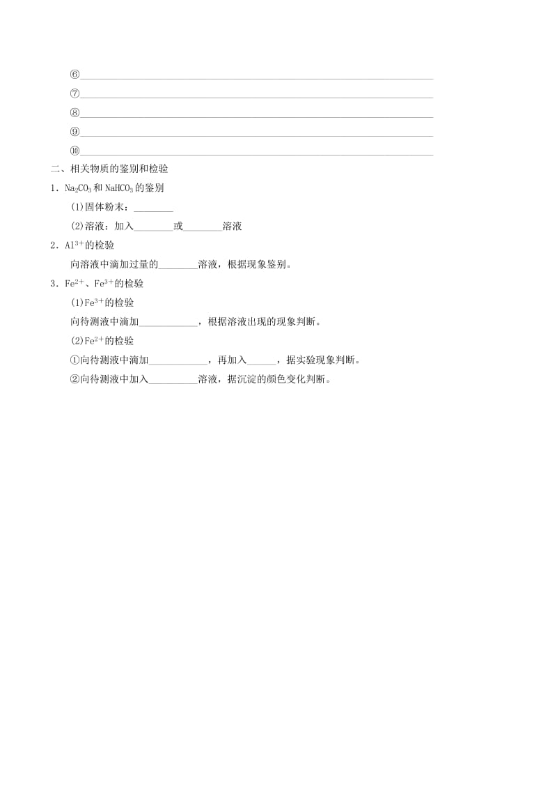 2018-2019学年高中化学 第03章 金属及其化合物章末复习导学案 新人教版必修1.doc_第2页