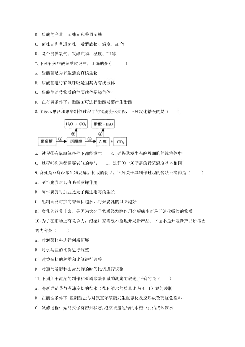 2018-2019学年高二生物下学期第一次月考试题(普通班).doc_第2页