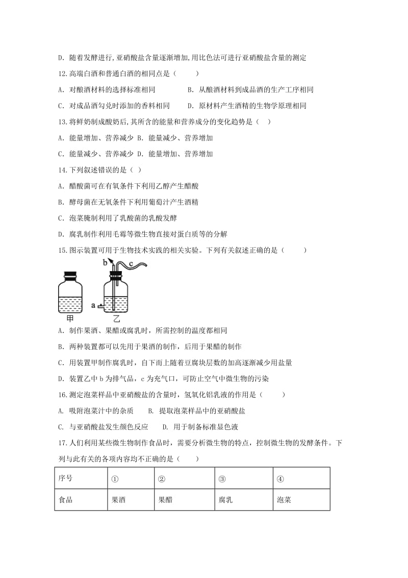 2018-2019学年高二生物下学期第一次月考试题(普通班).doc_第3页