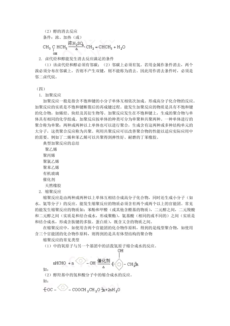 2018高考化学第一轮复习 专题 有机化学反应类型学案 鲁科版.doc_第3页