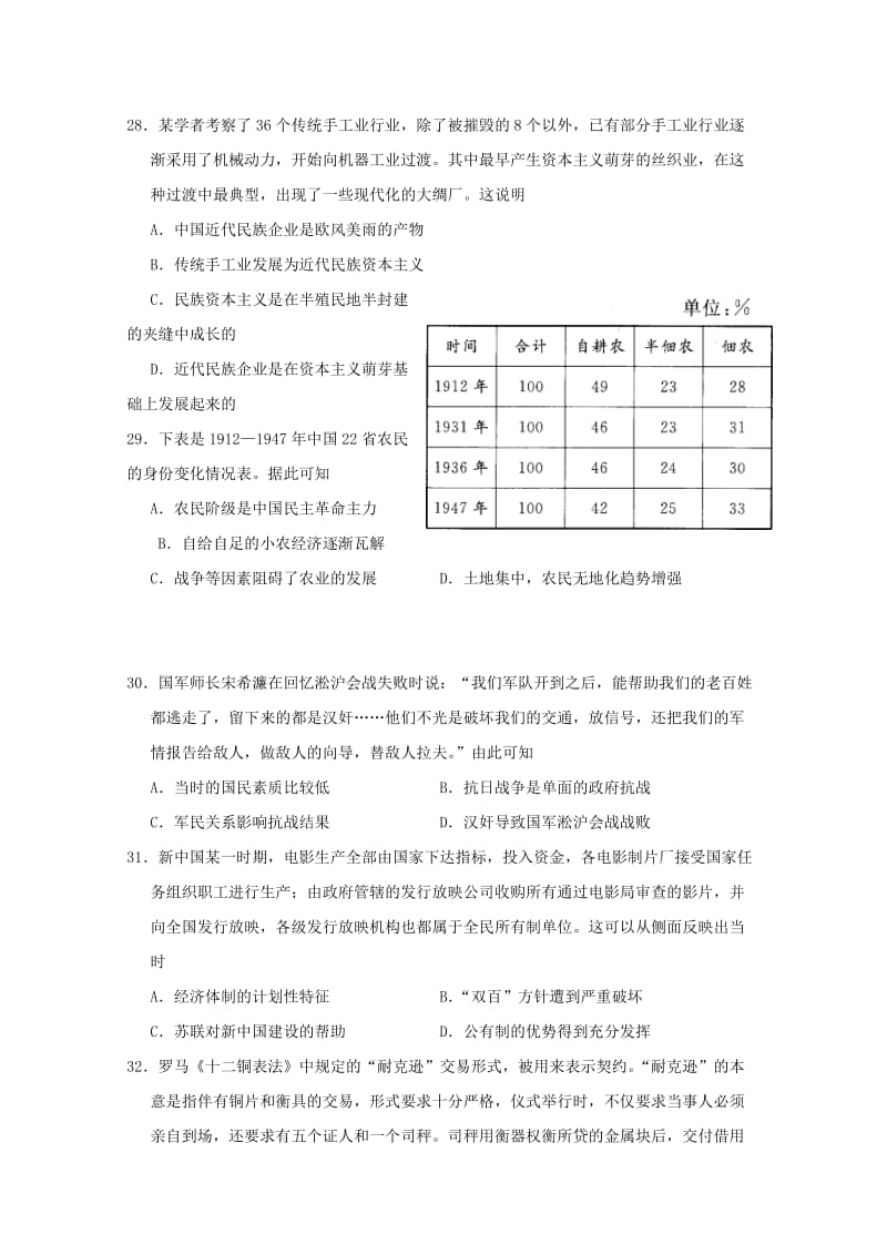 2019届高三历史终极押题试题.doc_第2页