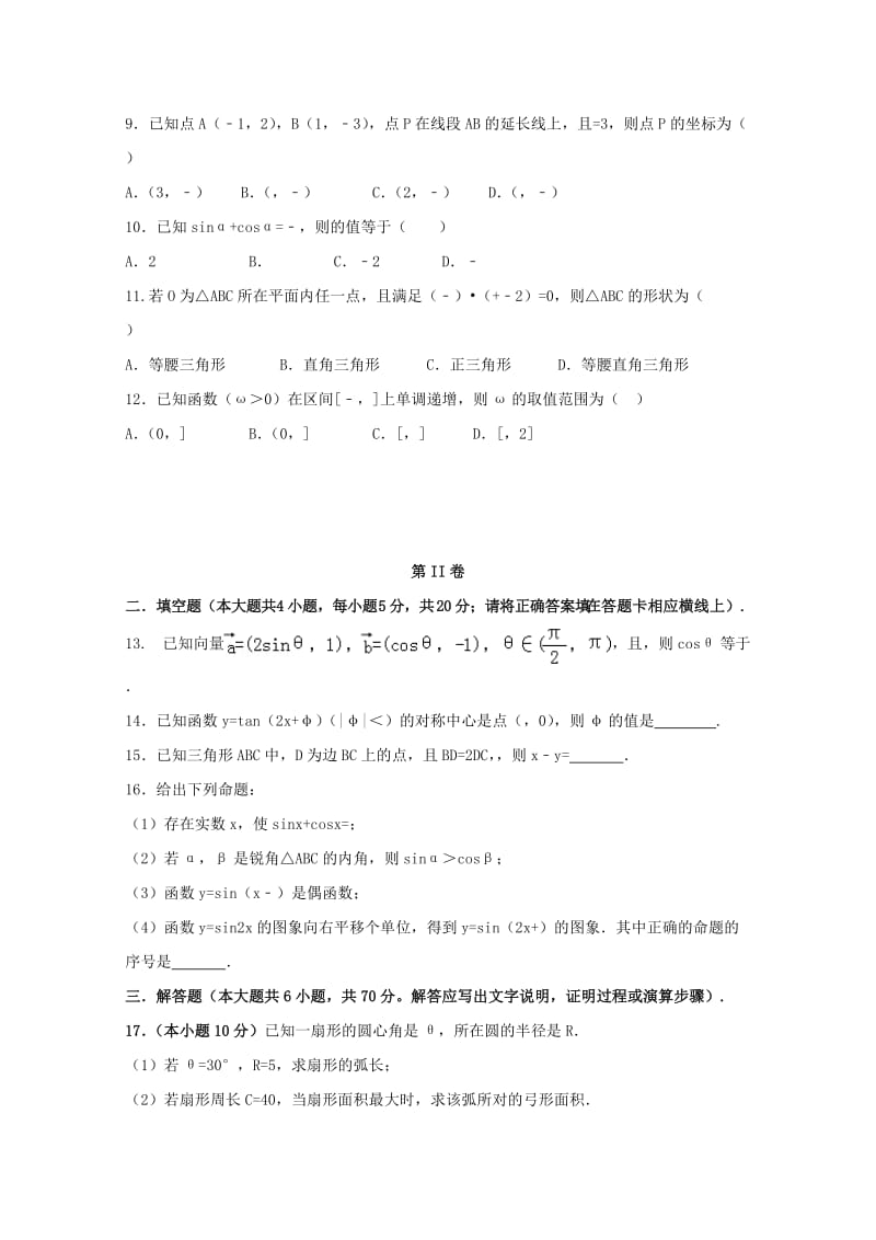 2019-2020学年高一数学4月份段考试题.doc_第2页