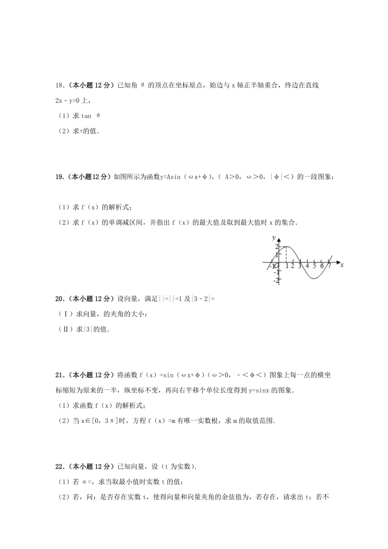 2019-2020学年高一数学4月份段考试题.doc_第3页