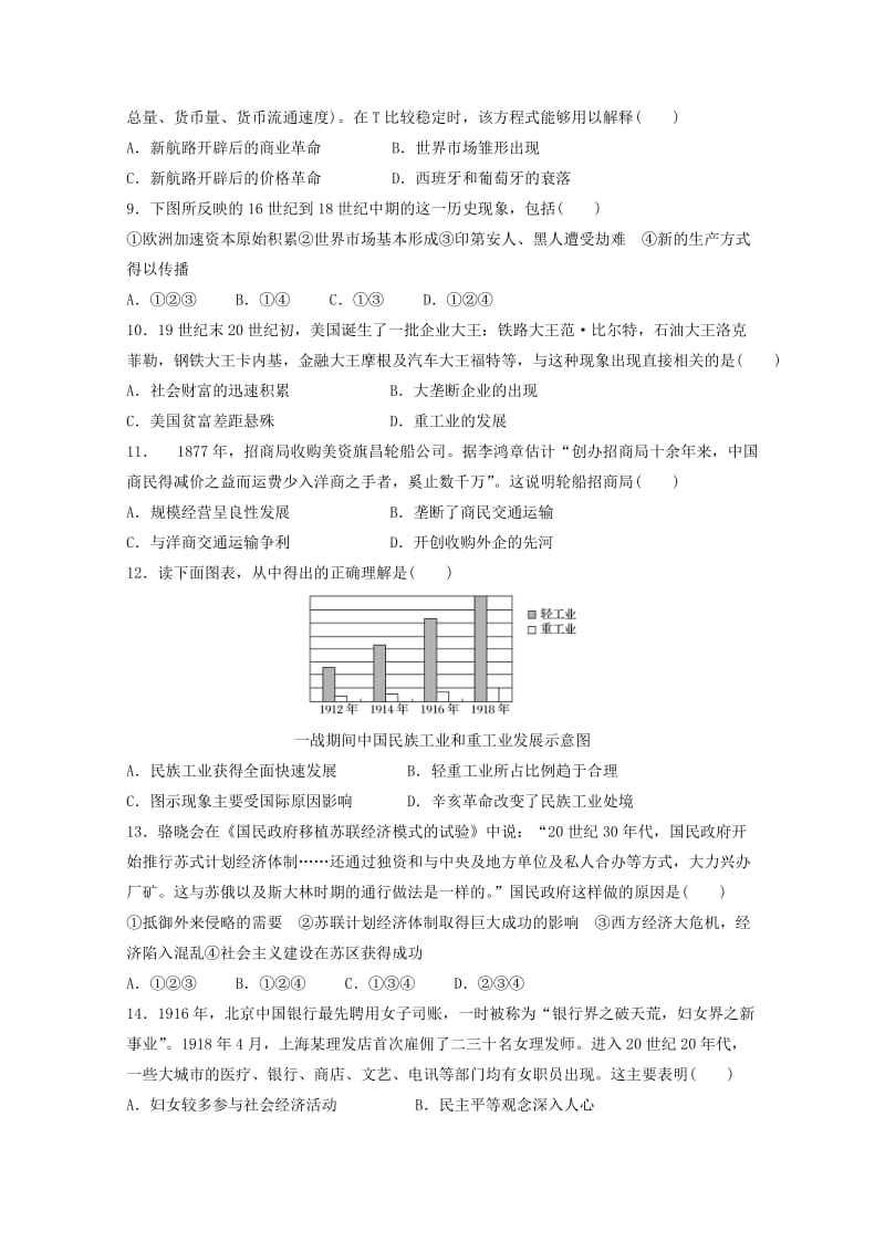 2019-2020学年高一历史下学期期末考试试题 文 (II).doc_第2页