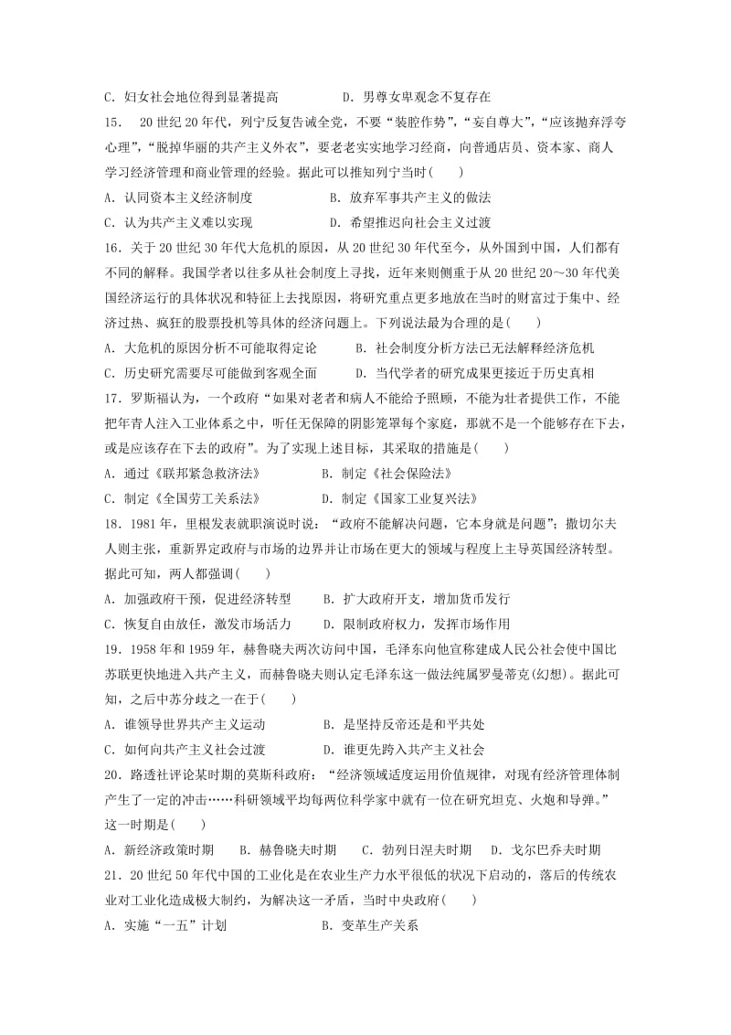 2019-2020学年高一历史下学期期末考试试题 文 (II).doc_第3页