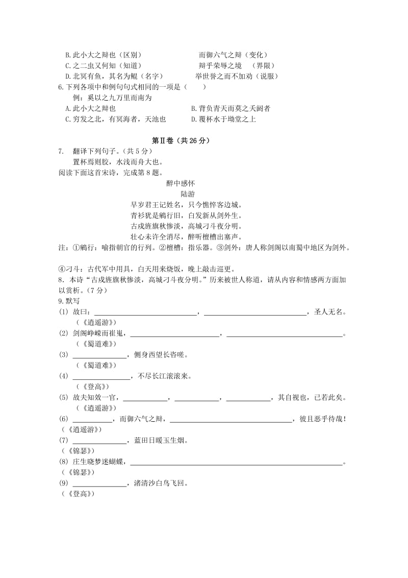 2018-2019学年高二语文周周清试题(10.14).doc_第2页