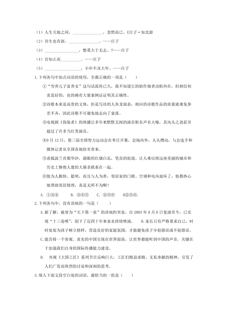 2019版高中语文 第二单元 6 逍遥游限时练习题新人教版必修5.doc_第2页