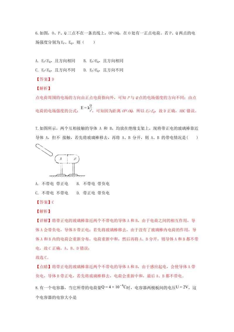 2018-2019学年高二物理上学期第一次月考试题 文(含解析).doc_第3页