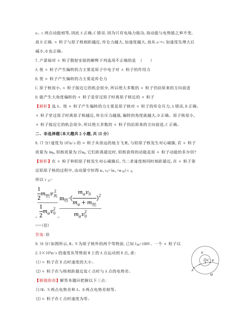 2018-2019学年高中物理 课时提升作业五 第二章 原子结构 2.2 原子的核式结构模型 教科版选修3-5.doc_第3页