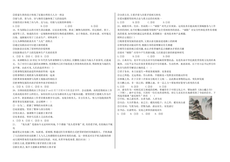 2019年高二政治上学期期中试题 (IV).doc_第3页