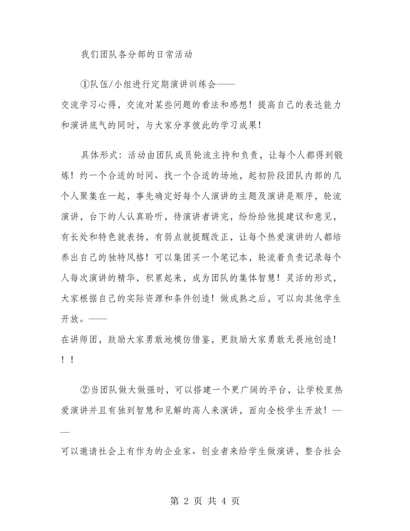 2018年青年励志讲师团发展规划.doc_第2页