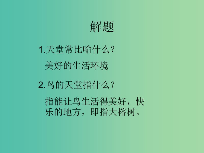 四年级语文上册《鸟的天堂》课件3 冀教版.ppt_第2页