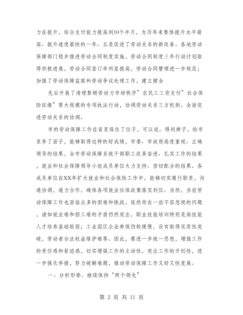 局长在就业保障推进会发言.doc_第2页