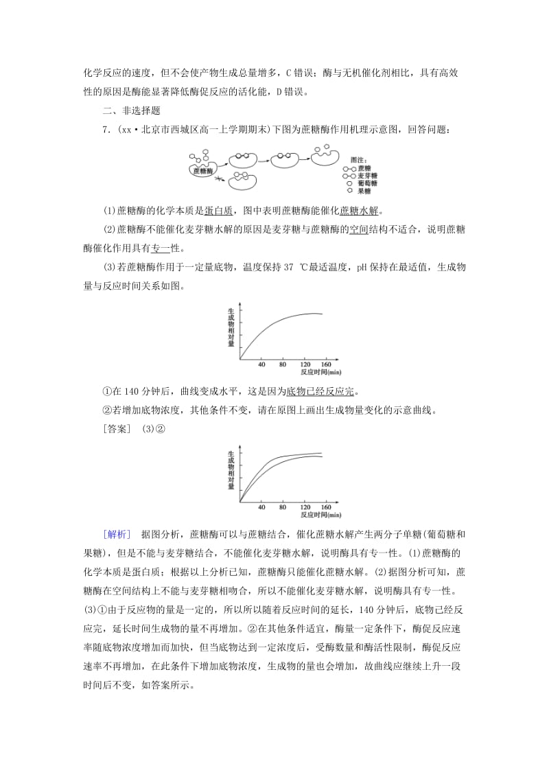 2019版高中生物第五章细胞的能量供应和利用第1节降低化学反应活化能的酶训练巩固新人教版必修1 .doc_第3页