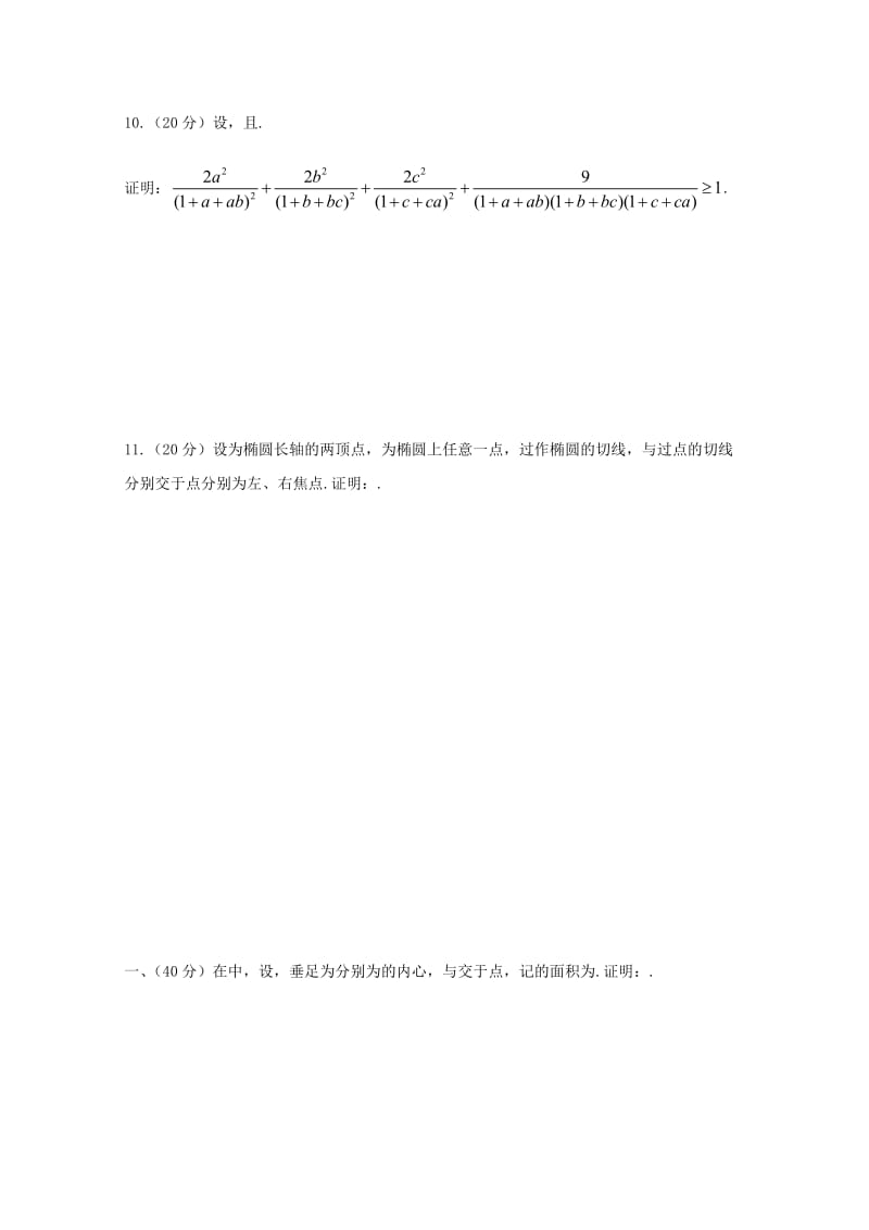 2019-2020学年高中数学奥林匹克竞赛训练题(188).doc_第2页