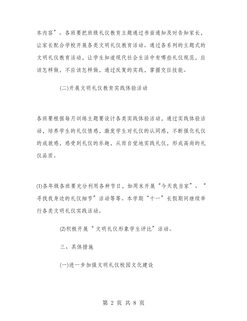 文明礼仪培训计划范文.doc_第2页