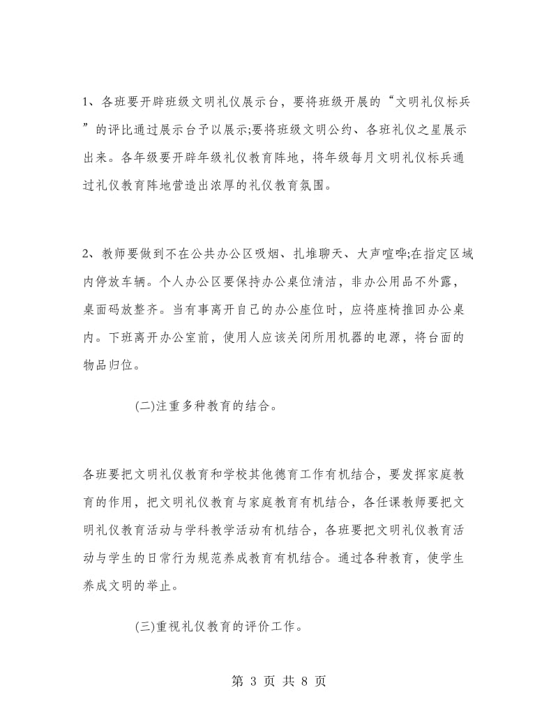 文明礼仪培训计划范文.doc_第3页