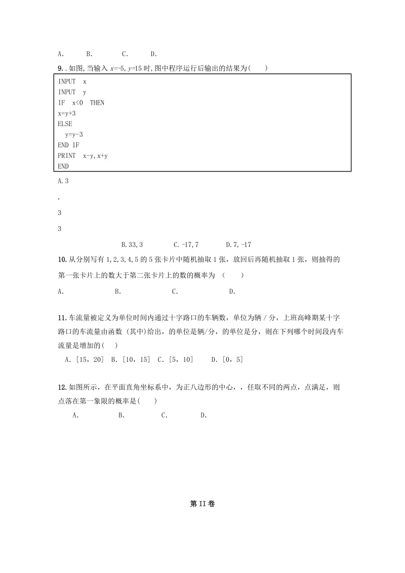 2018-2019学年高二数学上学期第一次月考试题 理 (I).doc_第2页