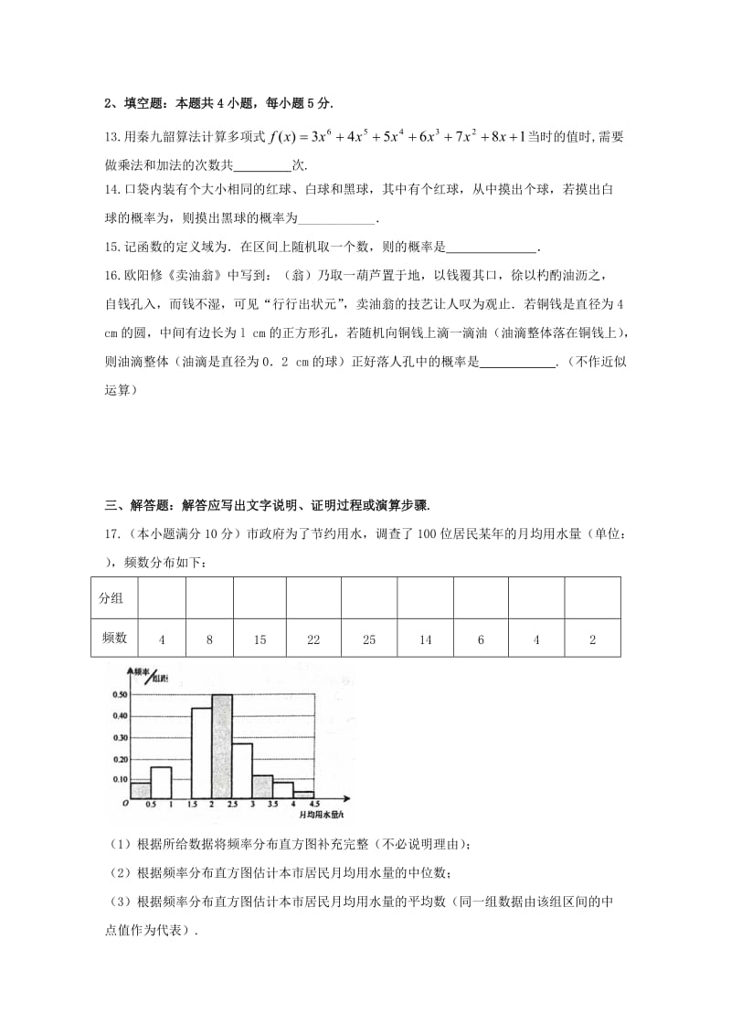 2018-2019学年高二数学上学期第一次月考试题 理 (I).doc_第3页