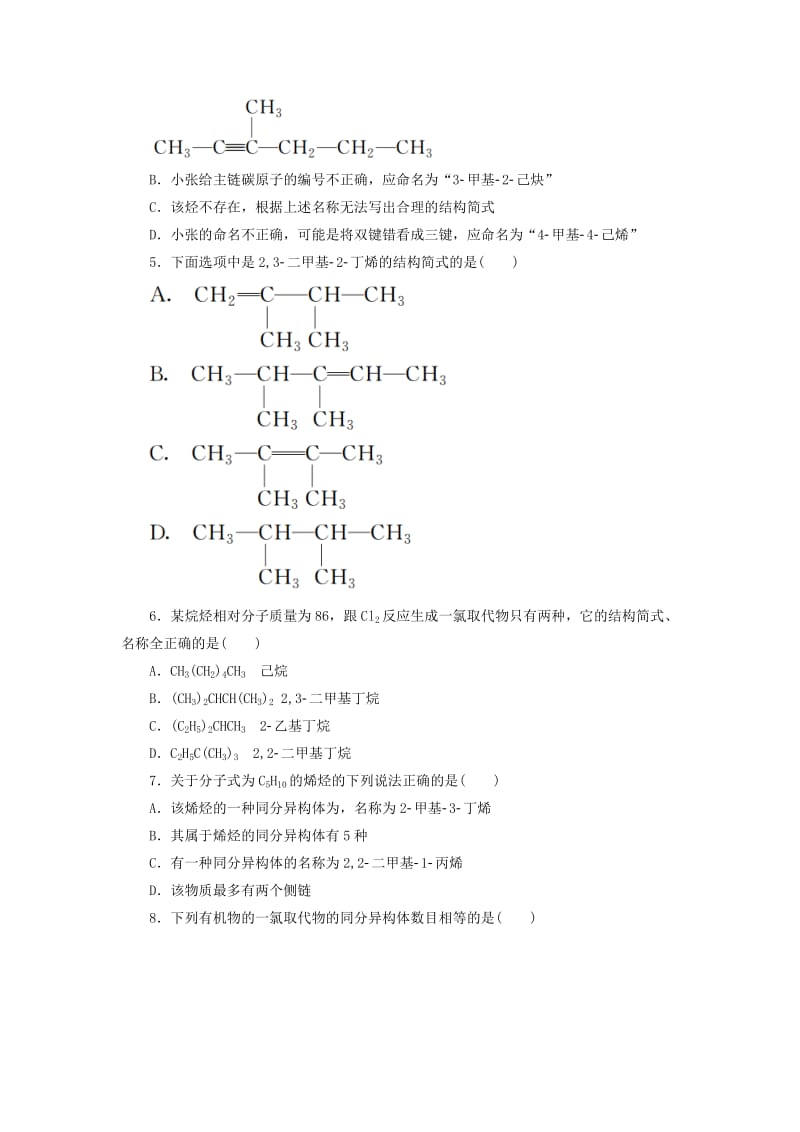 2018-2019学年高中化学 第一章 认识有机化合物 1.3.2 烯烃、炔烃与苯的同系物的命名课后作业 新人教版选修5.doc_第2页