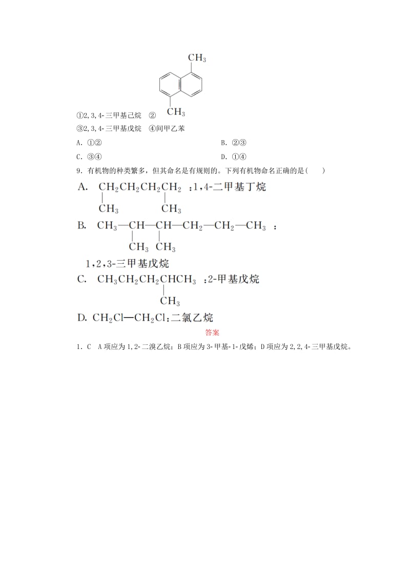 2018-2019学年高中化学 第一章 认识有机化合物 1.3.2 烯烃、炔烃与苯的同系物的命名课后作业 新人教版选修5.doc_第3页