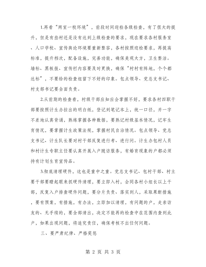 镇长在计划生育年终考核讲话.doc_第2页