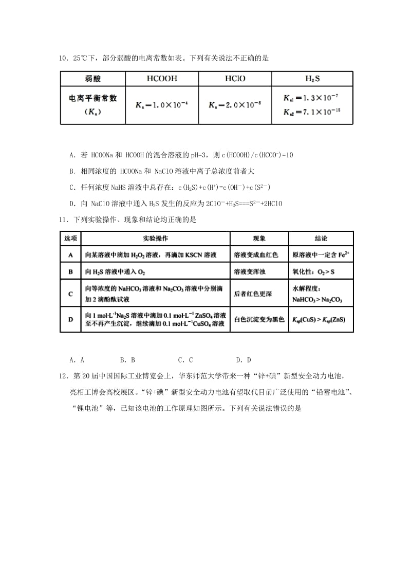 2019届高三化学下学期第一次诊断考试试题 (I).doc_第2页