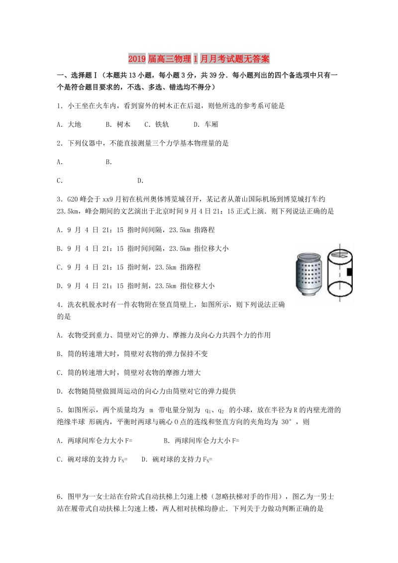 2019届高三物理1月月考试题无答案.doc_第1页