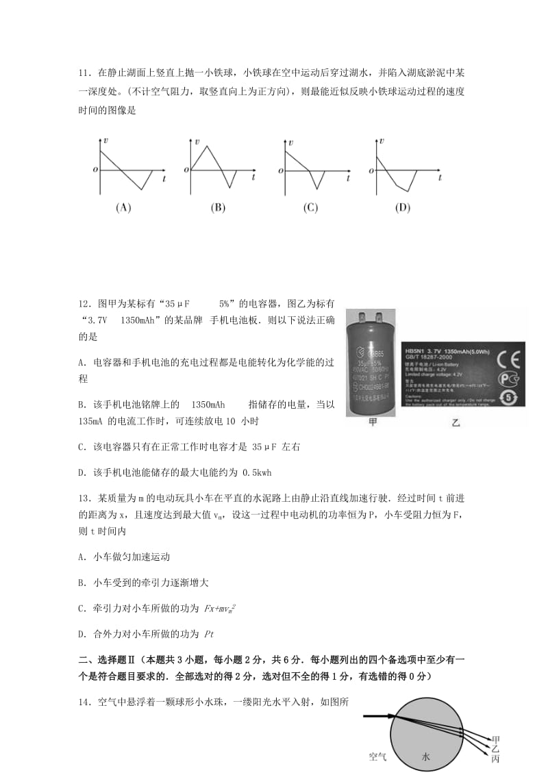 2019届高三物理1月月考试题无答案.doc_第3页