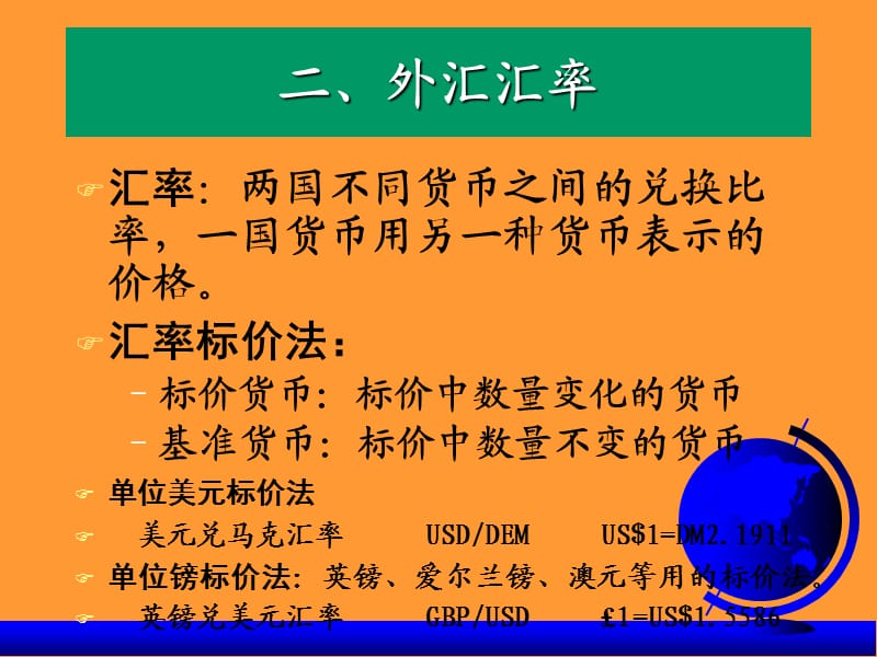 金融市场-第十三章外汇市场工具.ppt_第3页